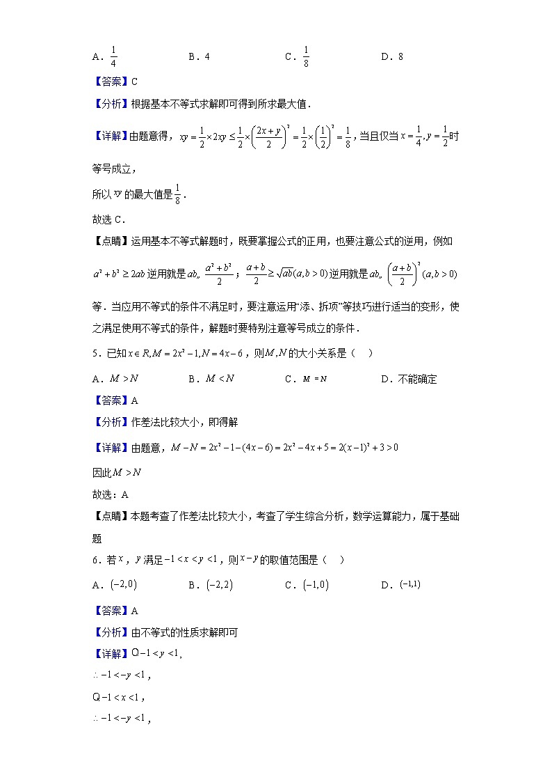 2022-2023学年黑龙江省哈尔滨师范大学附属中学高一上学期10月月考数学试题含解析第2页