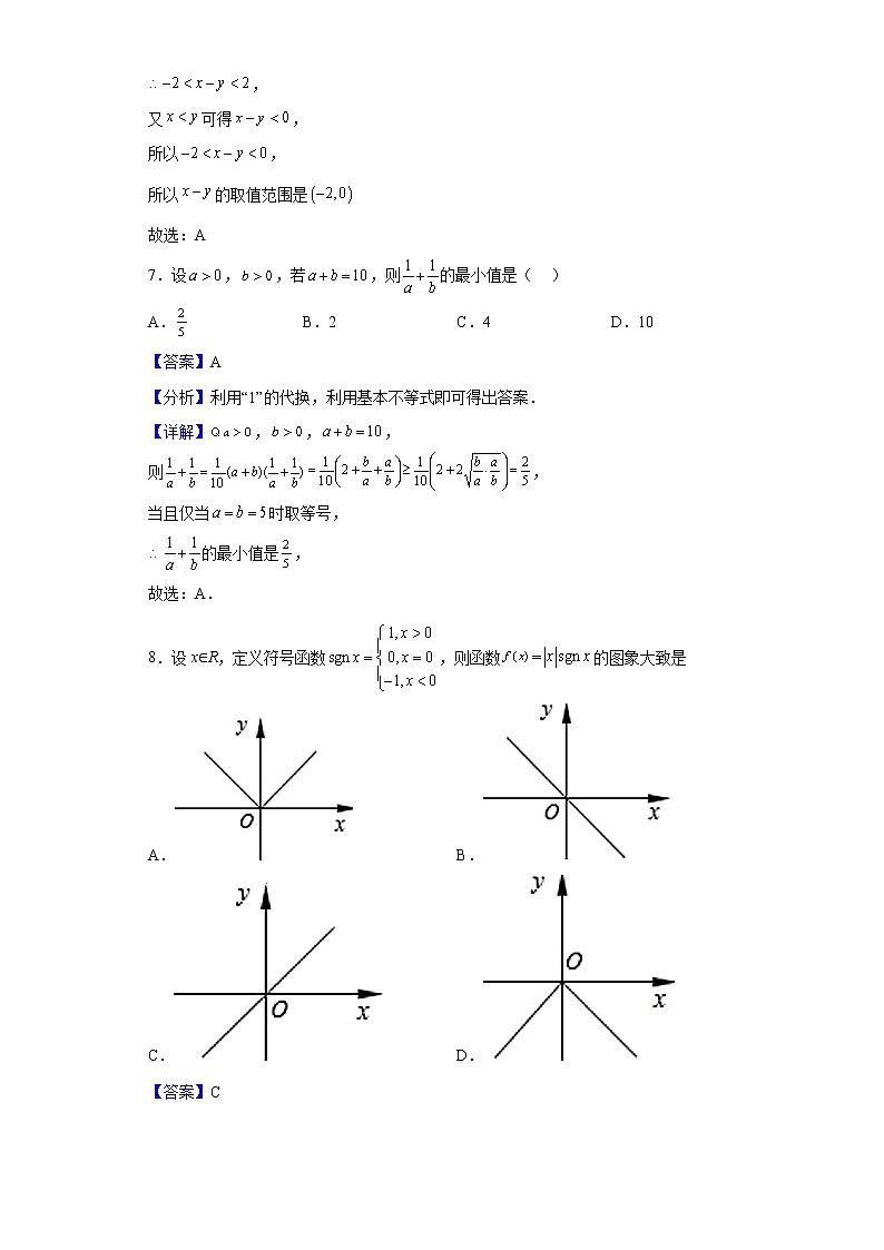 2022-2023学年黑龙江省哈尔滨师范大学附属中学高一上学期10月月考数学试题含解析第3页