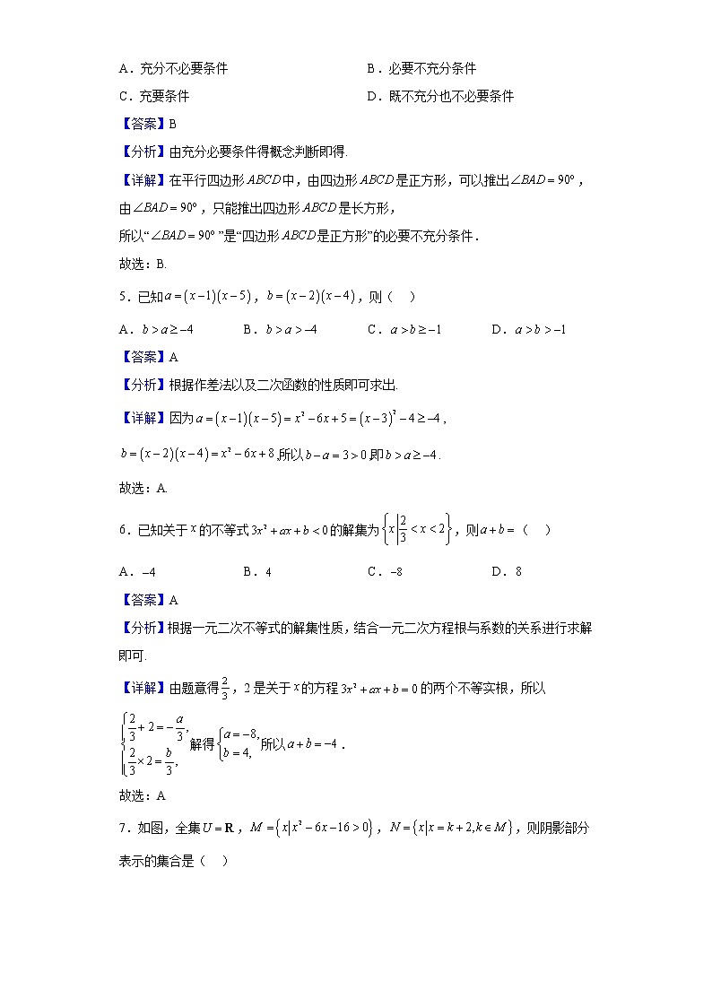 2022-2023学年辽宁省部分学校高一上学期10月月考数学试题含解析第2页