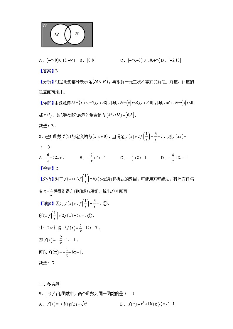 2022-2023学年辽宁省部分学校高一上学期10月月考数学试题含解析第3页