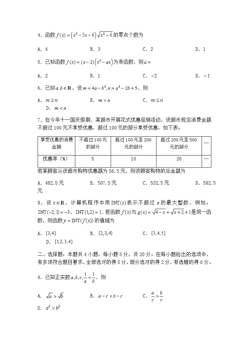2022-2023学年辽宁省名校联盟高一11月选科适应性考试数学试卷含答案02