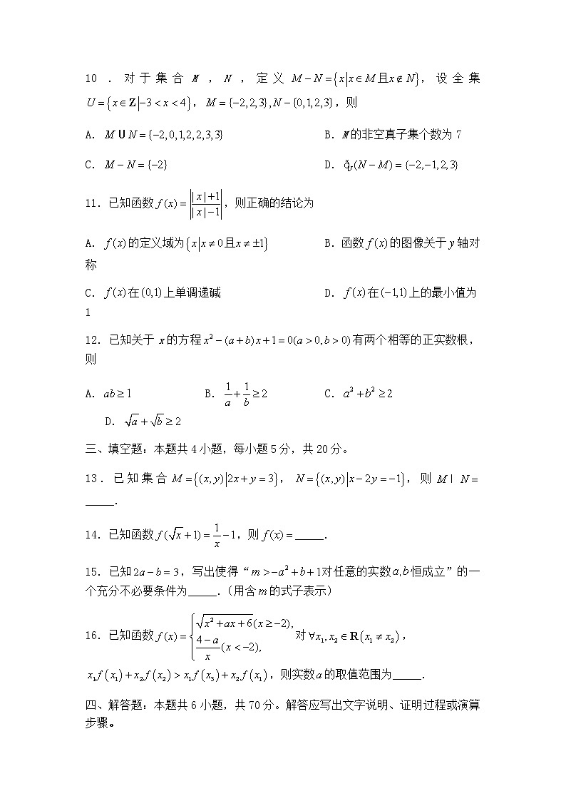 2022-2023学年辽宁省名校联盟高一11月选科适应性考试数学试卷含答案03