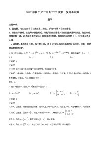 2022-2023学年四川省广安市广安第二中学高一上学期第一次月考数学试题含答案
