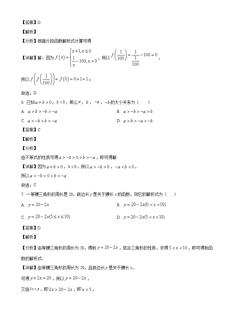 2022-2023学年四川省广安市广安第二中学高一上学期第一次月考数学试题含答案03