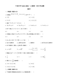 2022-2023学年四川省凉山州宁南中学高一上学期第一次月考数学试题Word版含解析
