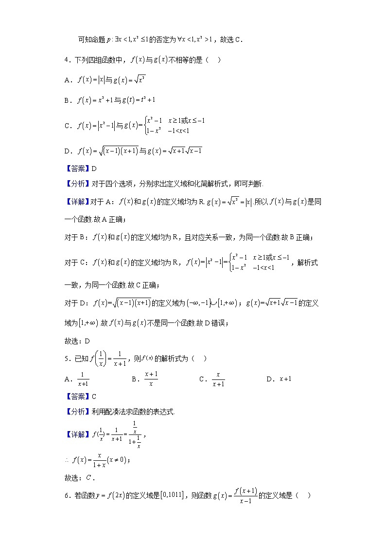 2022-2023学年浙江省精诚联盟高一上学期10月联考数学试题含解析02
