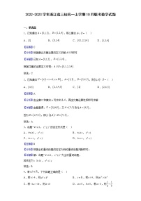 2022-2023学年浙江省三校高一上学期10月联考数学试题含解析