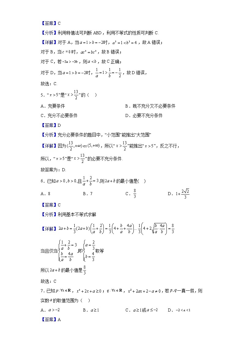 2022-2023学年浙江省三校高一上学期10月联考数学试题含解析02