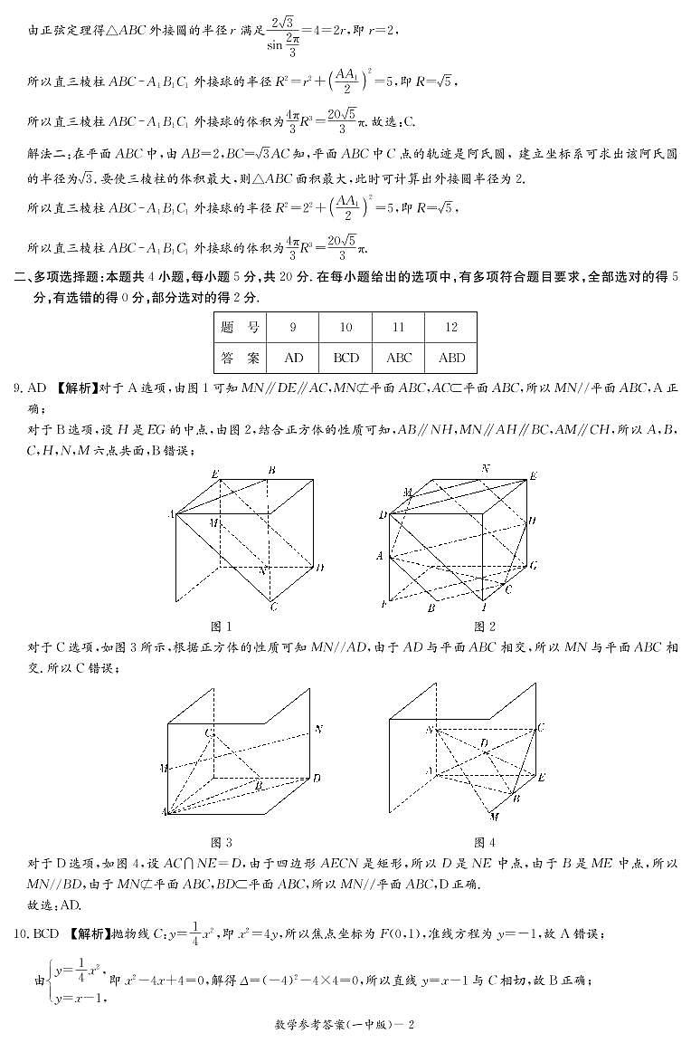 2022-2023学年湖南省长沙市第一中学高三上学期月考卷（四）数学试题（PDF版）02