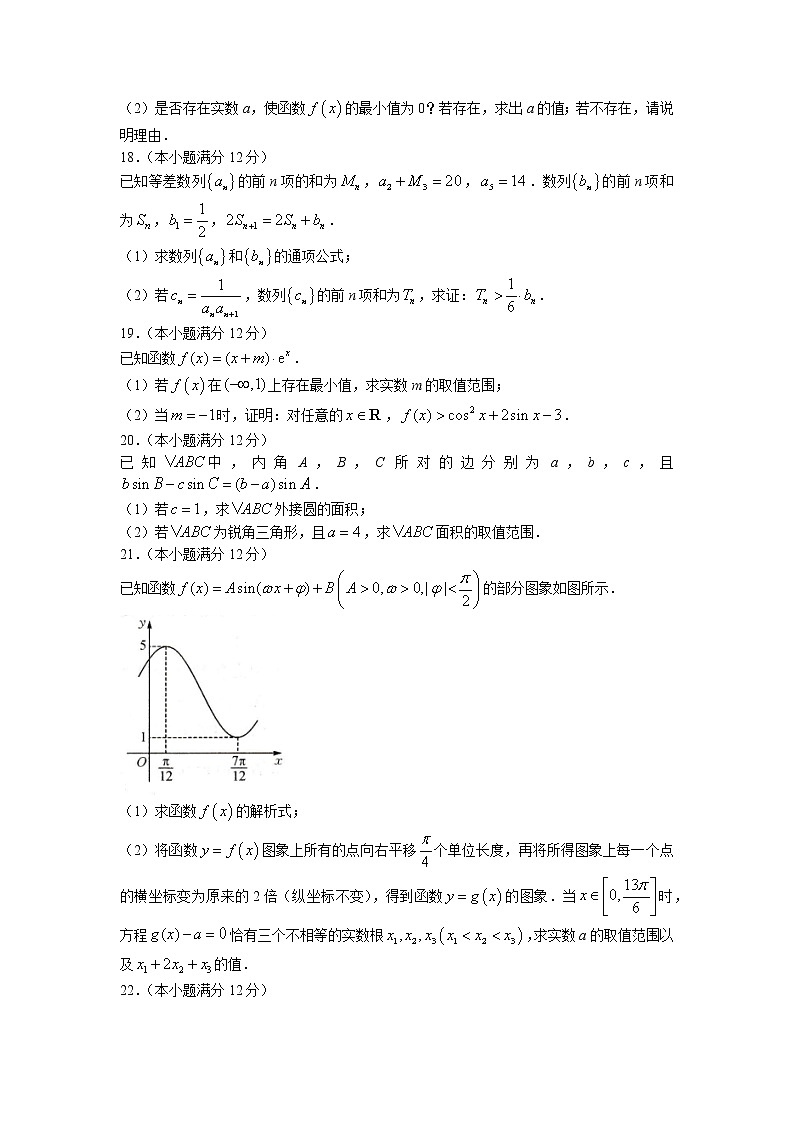 陕西省安康市2023届高三数学（文）上学期第一次质量联考试题（一模）（Word版附解析）03