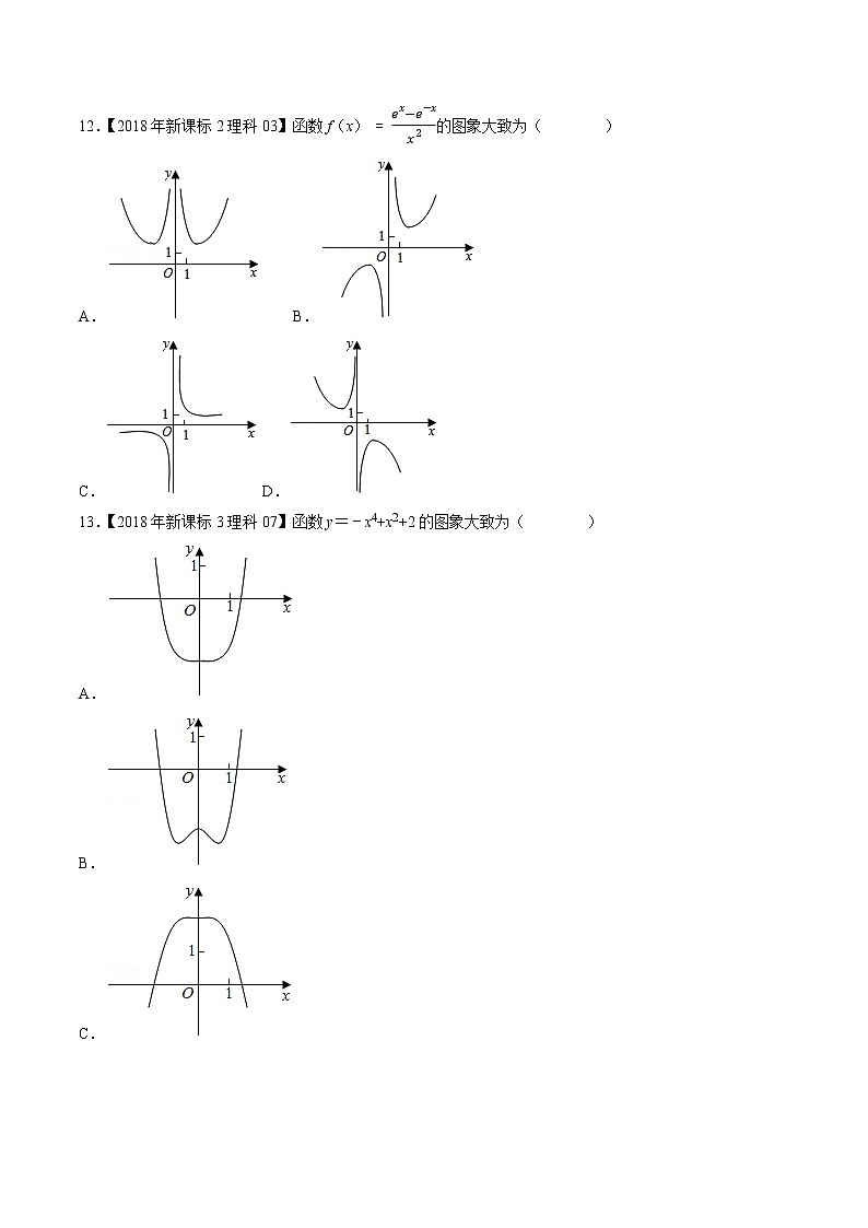专题04导数及其应用选择填空题（原卷版）第3页