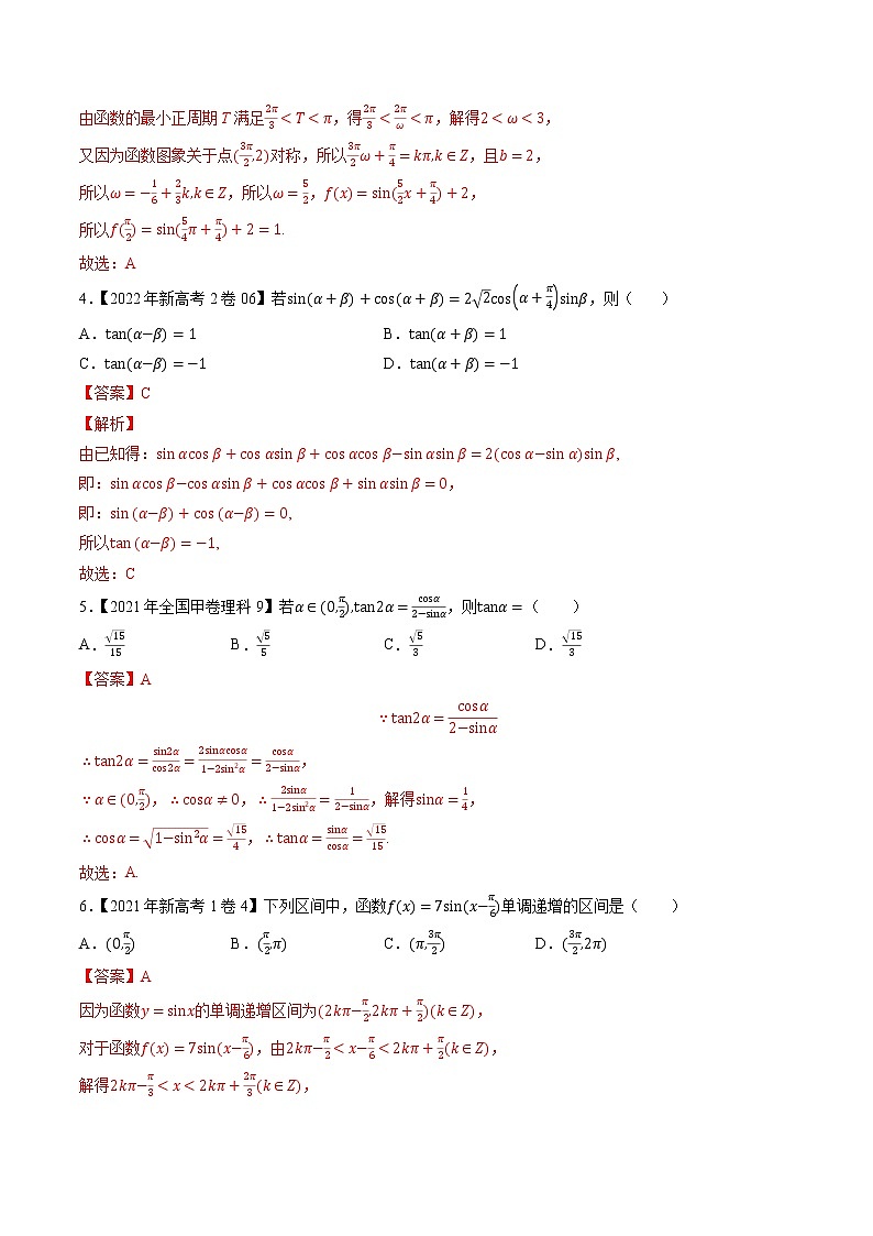 专题06 三角函数与解三角形选择填空题-大数据之十年高考真题（2013-2022）与优质模拟题汇编（新高考卷与全国理科）03