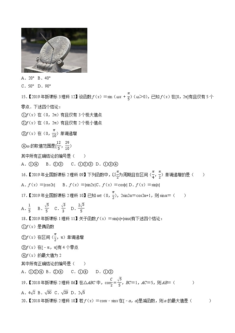 专题06 三角函数与解三角形选择填空题-大数据之十年高考真题（2013-2022）与优质模拟题汇编（新高考卷与全国理科）03