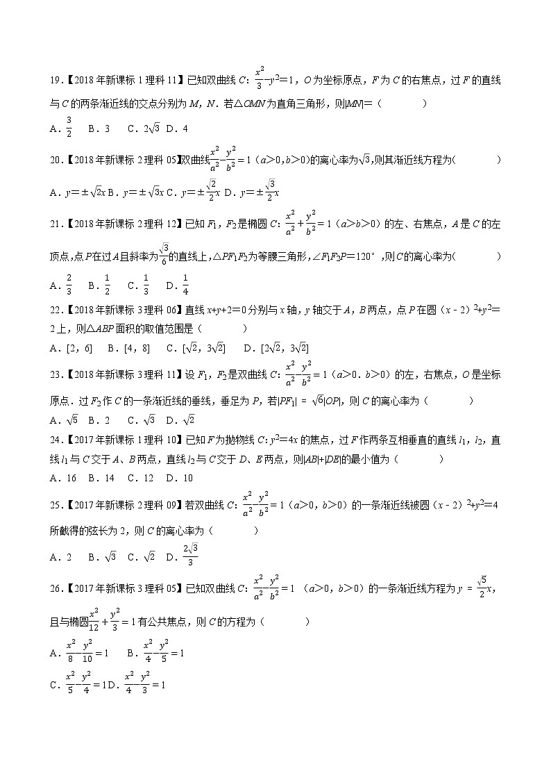 专题13平面解析几何选择填空题（原卷版）第3页