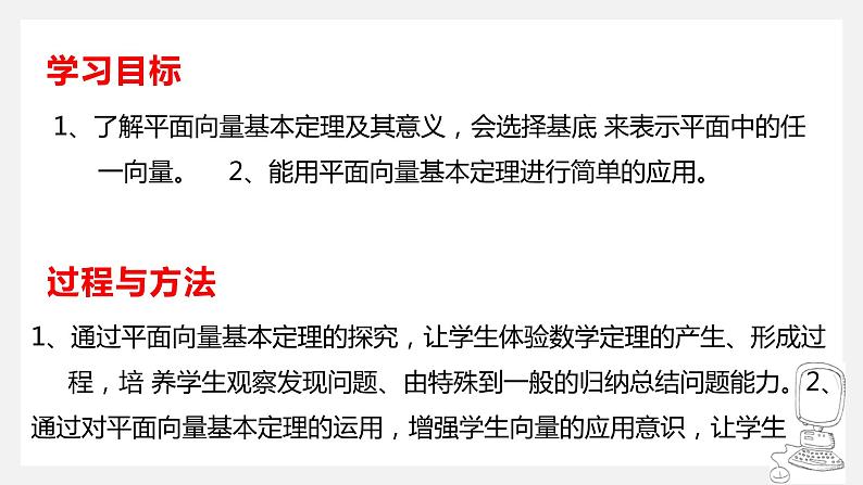 高中数学人教A版2019必修2  6.3.1 平面向量的基本定理  课件+教案+练习02