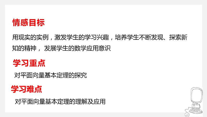 高中数学人教A版2019必修2  6.3.1 平面向量的基本定理  课件+教案+练习03
