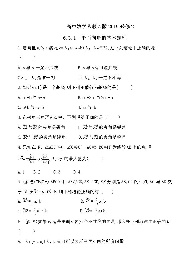 高中数学人教A版2019必修2  6.3.1 平面向量的基本定理  课件+教案+练习01