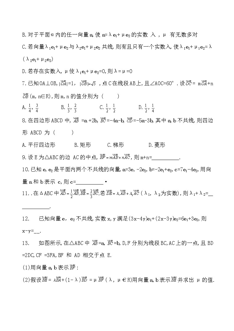 高中数学人教A版2019必修2  6.3.1 平面向量的基本定理  课件+教案+练习02