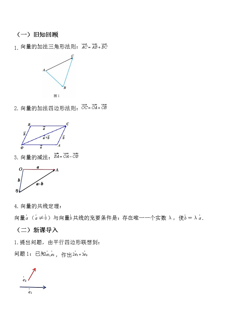 高中数学人教A版2019必修2  6.3.1 平面向量的基本定理  课件+教案+练习02