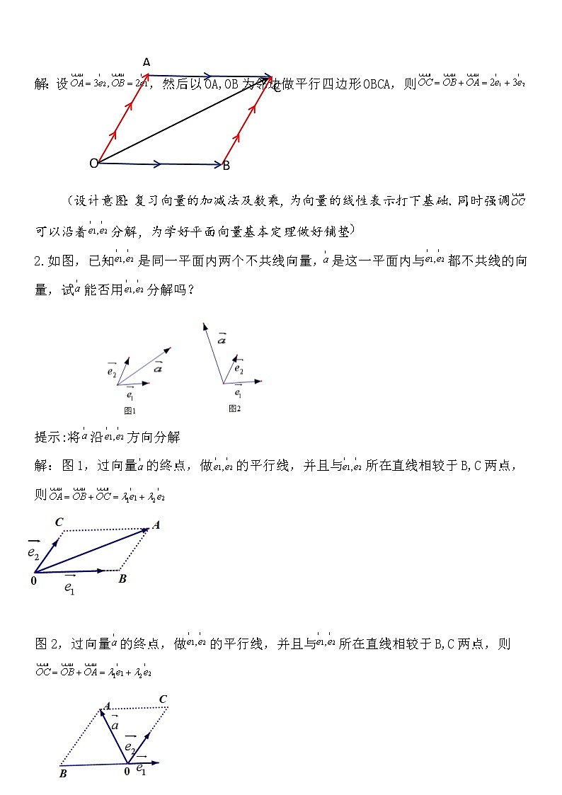 高中数学人教A版2019必修2  6.3.1 平面向量的基本定理  课件+教案+练习03