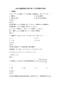 湖南师范大学附属中学2022-2023学年高三数学上学期月考（四）试题（Word版附解析）