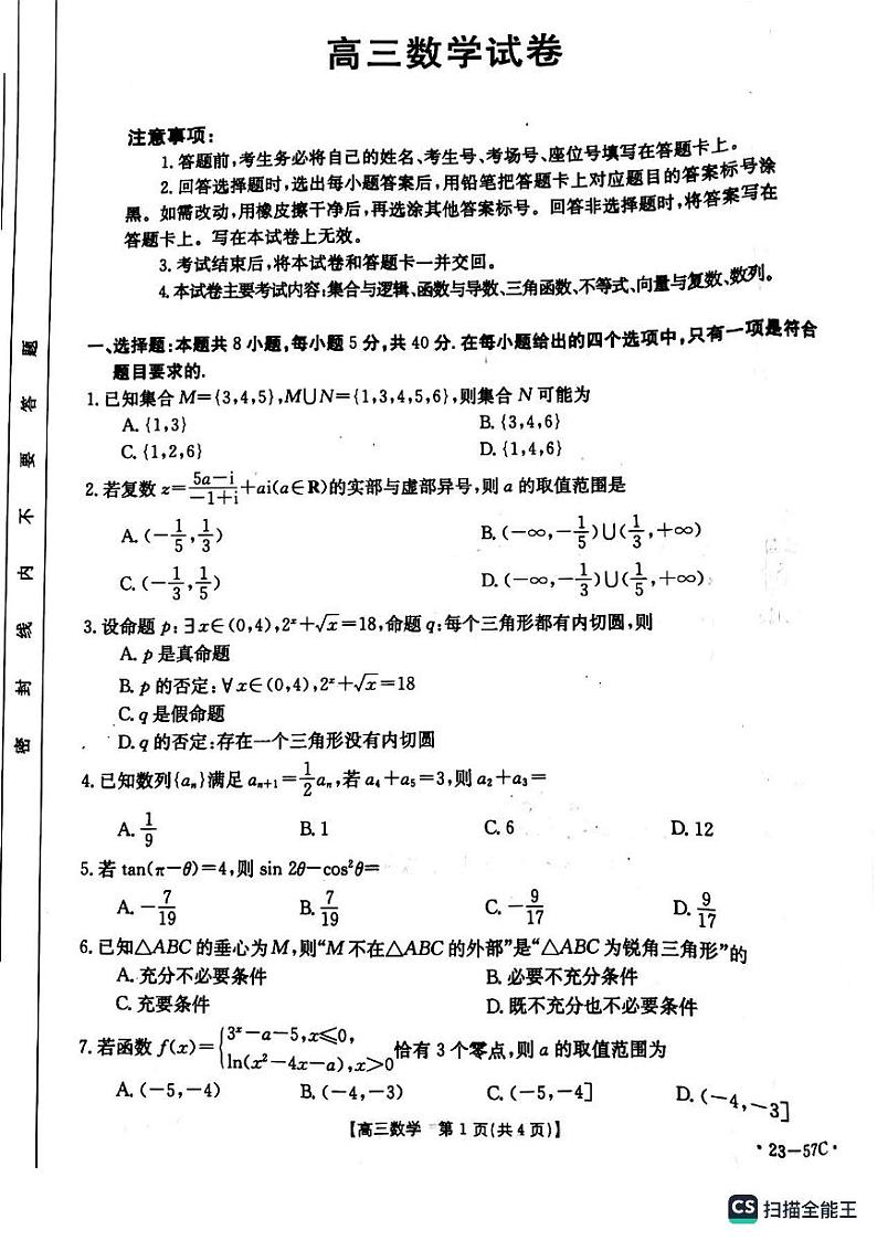 辽宁省抚顺市重点高中2022-2023学年高三数学上学期12月考试试题（PDF版附答案）第1页