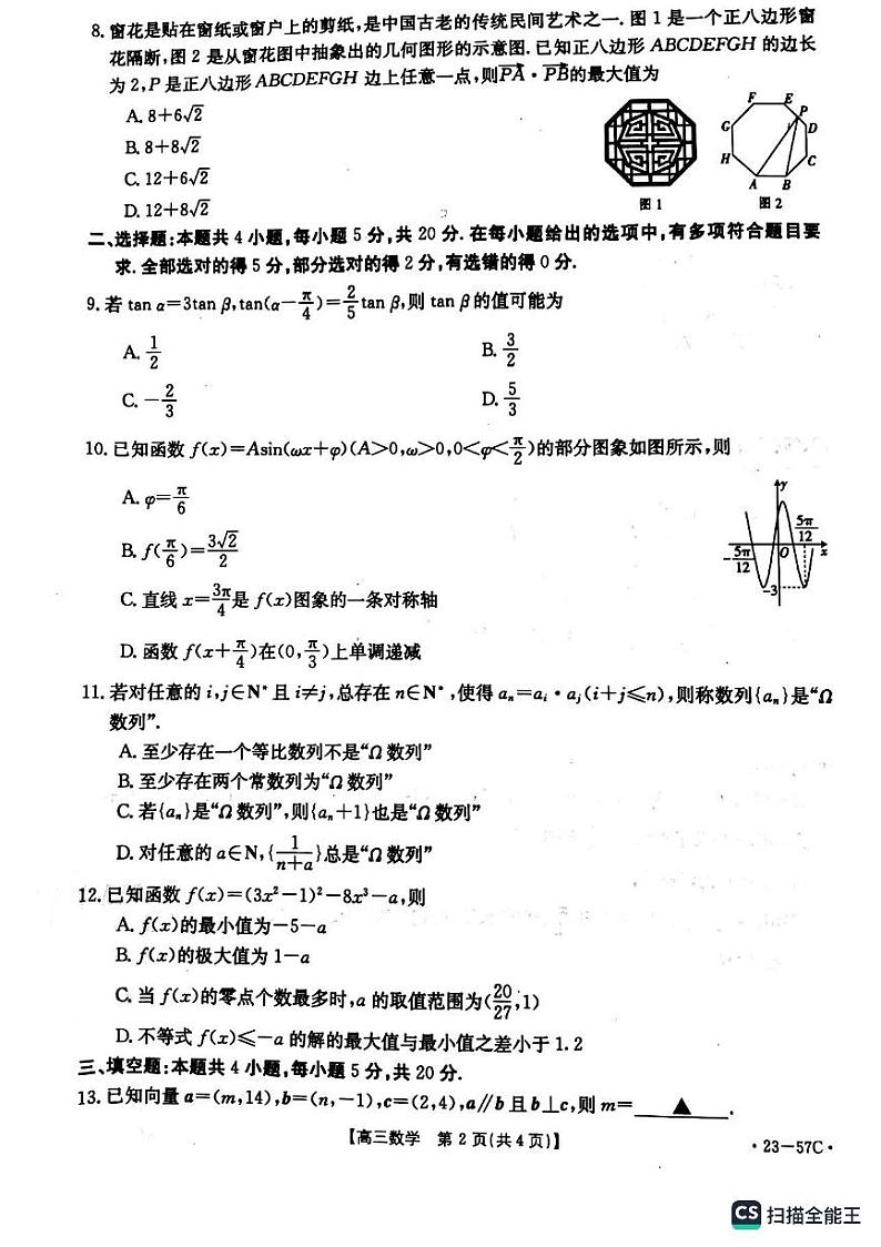 辽宁省抚顺市重点高中2022-2023学年高三数学上学期12月考试试题（PDF版附答案）第2页