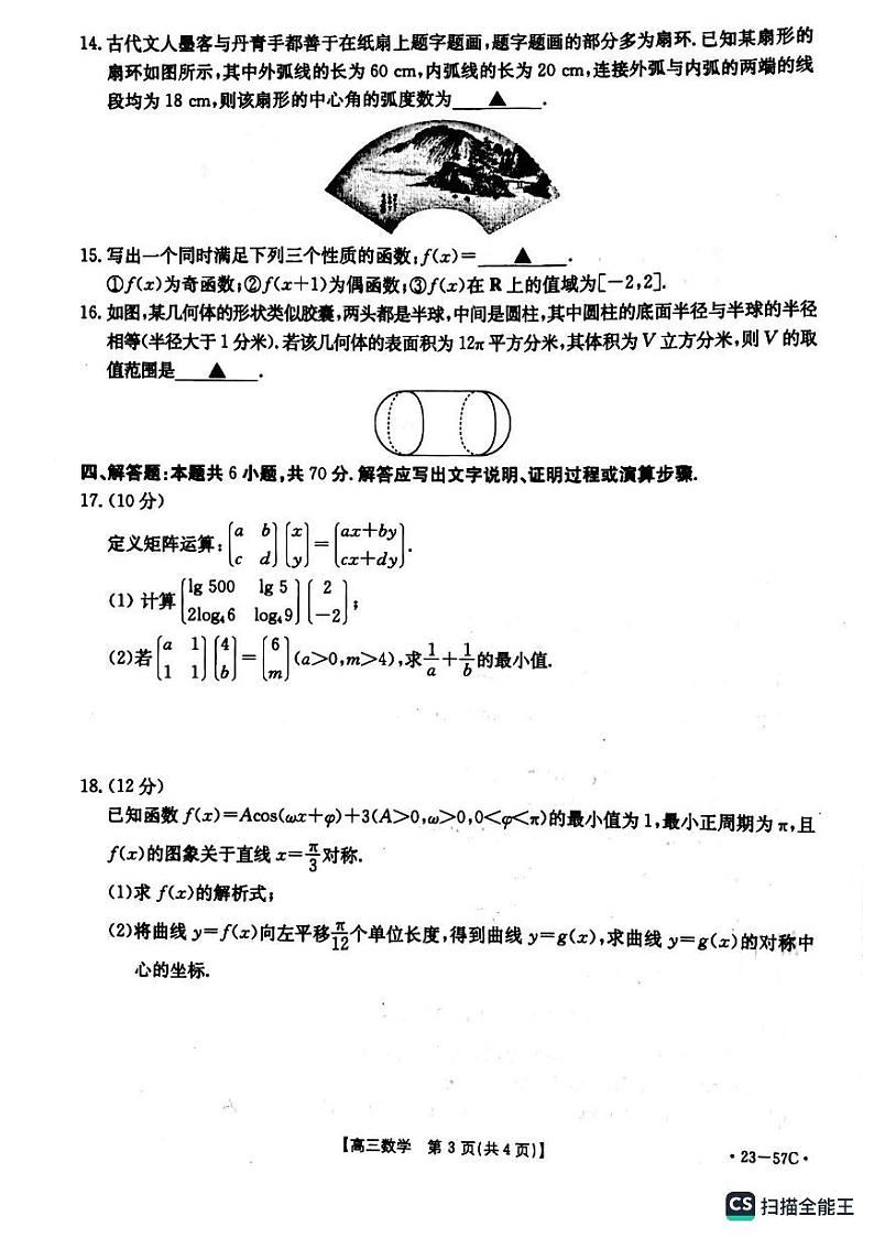 辽宁省抚顺市重点高中2022-2023学年高三数学上学期12月考试试题（PDF版附答案）第3页