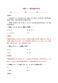 专题1.2 集合的基本关系-2022-2023学年高一数学培优题典（人教A版2019必修第一册）