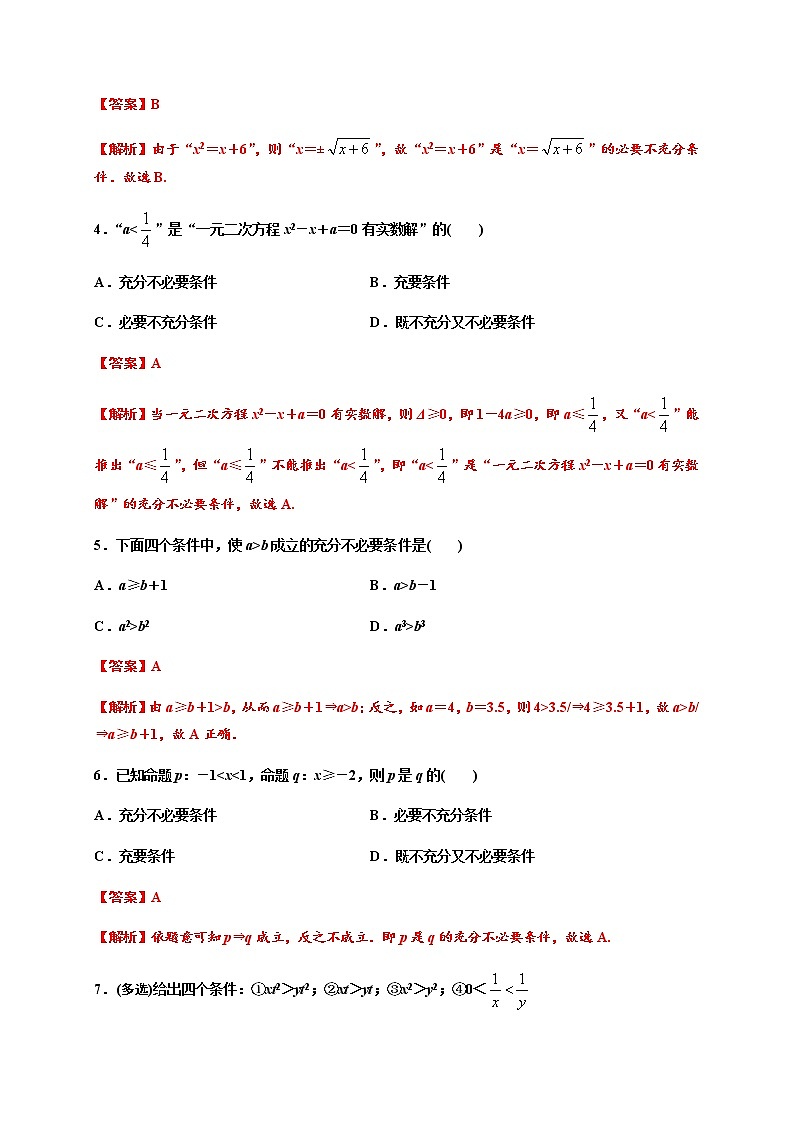 专题1.4 充分条件与必要条件-2022-2023学年高一数学培优题典（人教A版2019必修第一册）02
