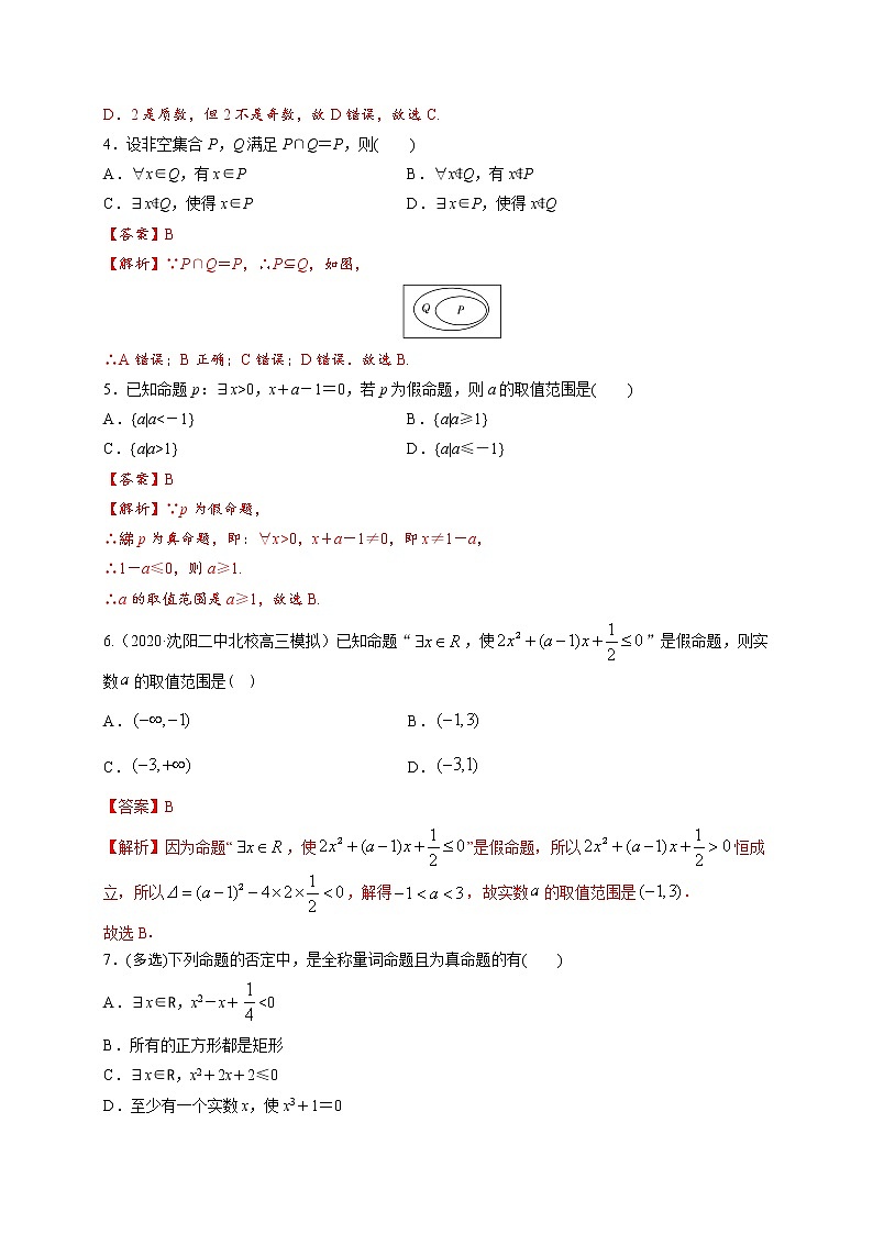 专题1.5 全称量词与存在量词-2022-2023学年高一数学 培优题典（人教A版2019必修第一册）(解析版)第2页