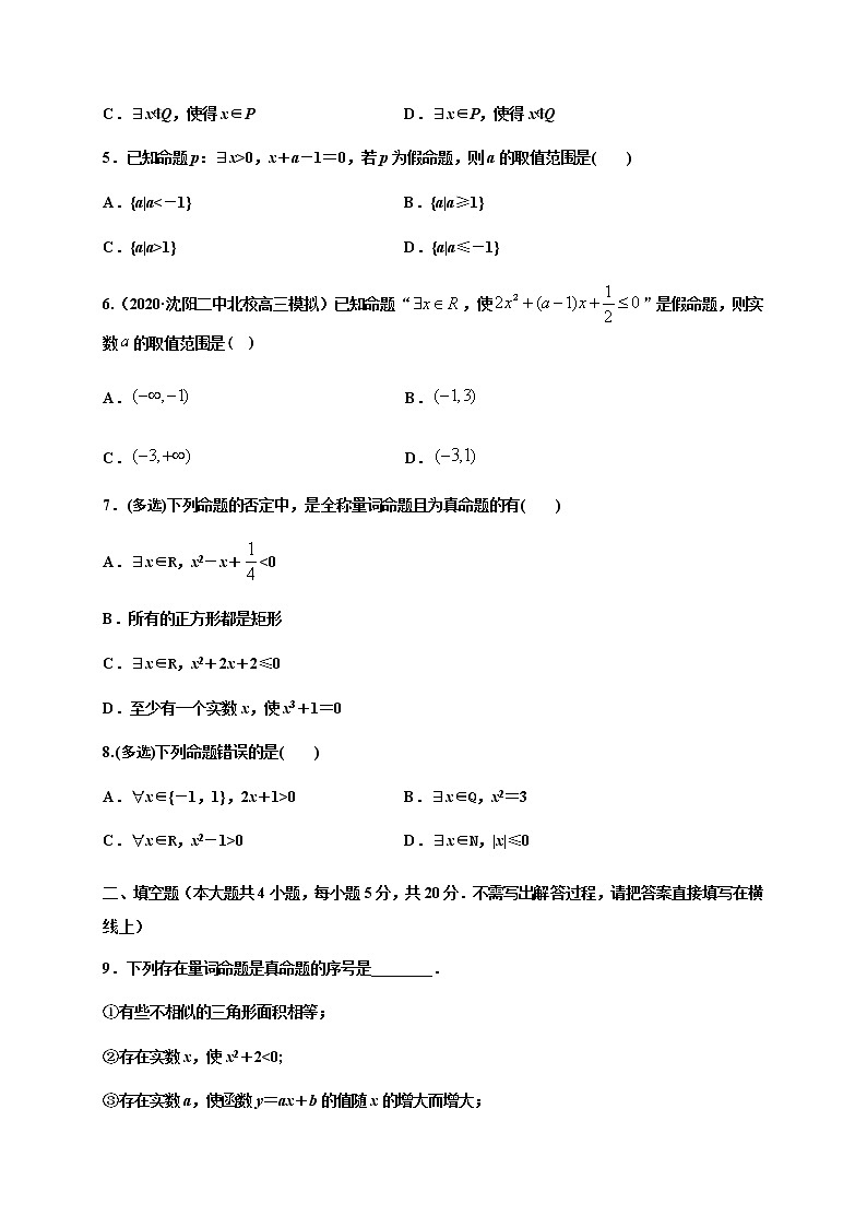 专题1.5 全称量词与存在量词-2022-2023学年高一数学 培优题典（人教A版2019必修第一册）(原卷版) 第2页