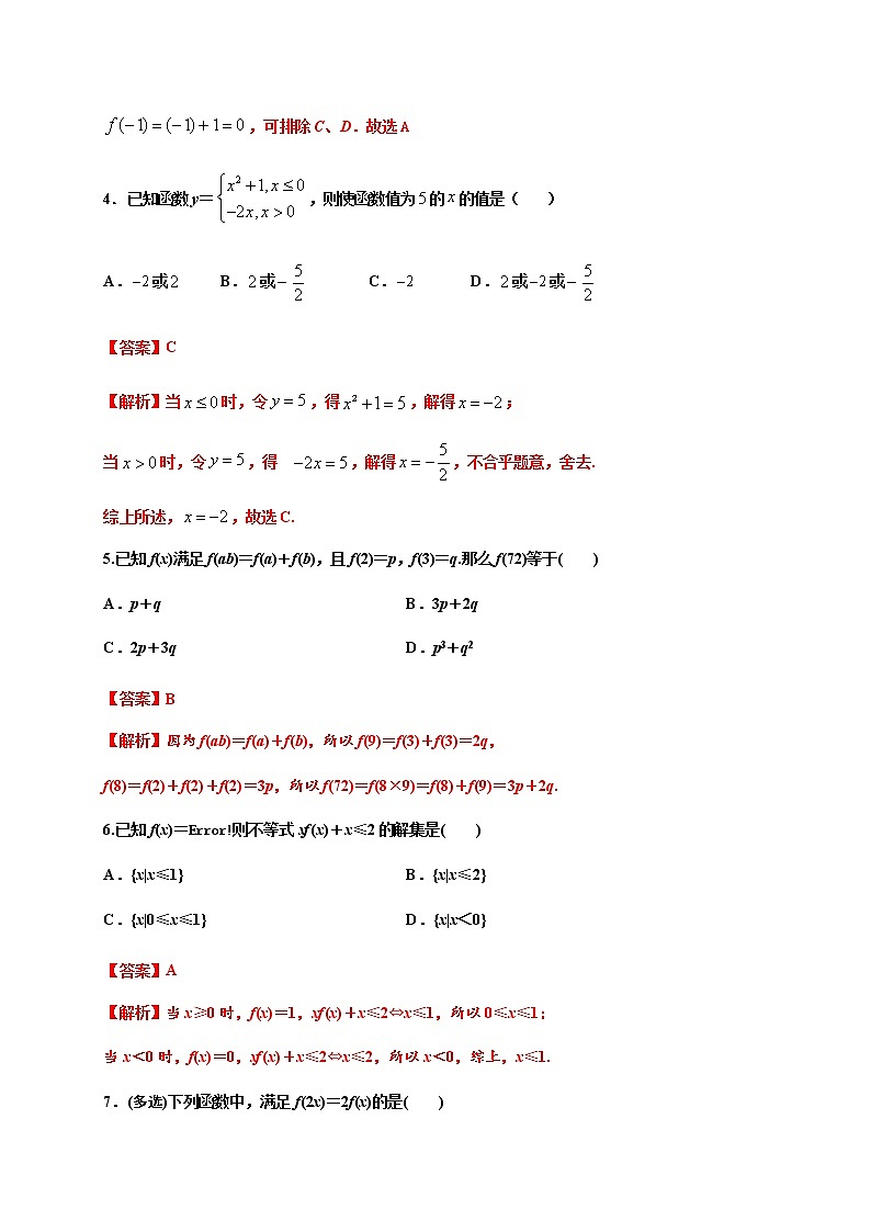 专题3.1 函数的概念及其表示-2022-2023学年高一数学培优题典（人教A版2019必修第一册）02