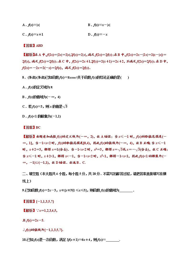 专题3.1 函数的概念及其表示-2022-2023学年高一数学培优题典（人教A版2019必修第一册）03
