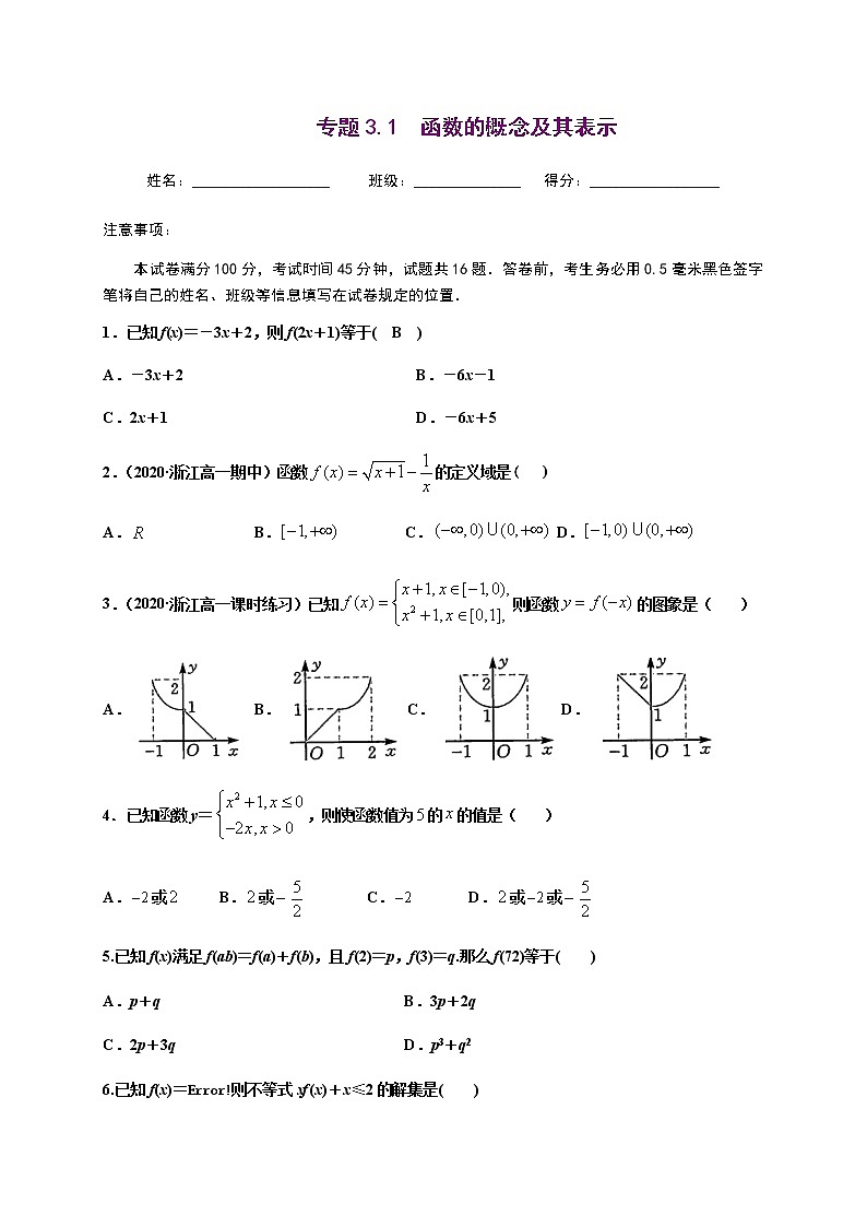专题3.1 函数的概念及其表示-2022-2023学年高一数学培优题典（人教A版2019必修第一册）01