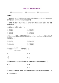 专题3.2 函数的性质-2022-2023学年高一数学培优题典（人教A版2019必修第一册）