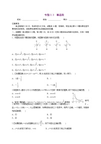 专题3.3 幂函数-2022-2023学年高一数学培优题典（人教A版2019必修第一册）