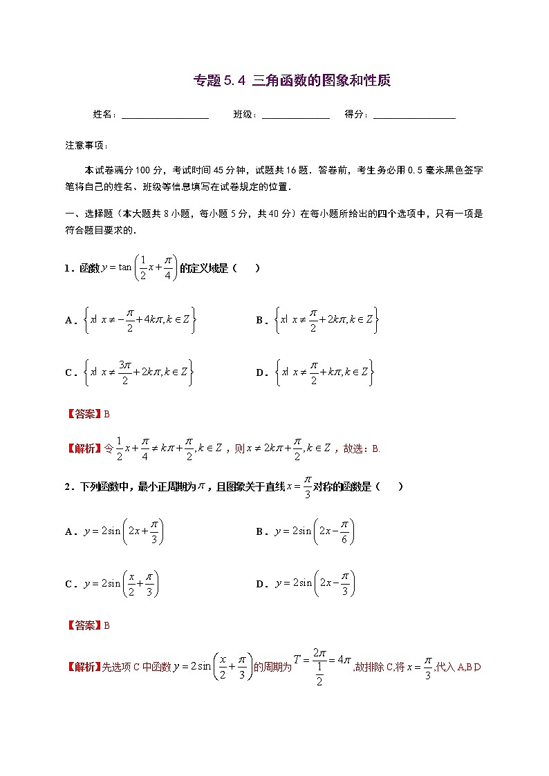 专题5.4 三角函数的图象和性质-2022-2023学年高一数学 培优题典（人教A版2019必修第一册）（解析版）第1页