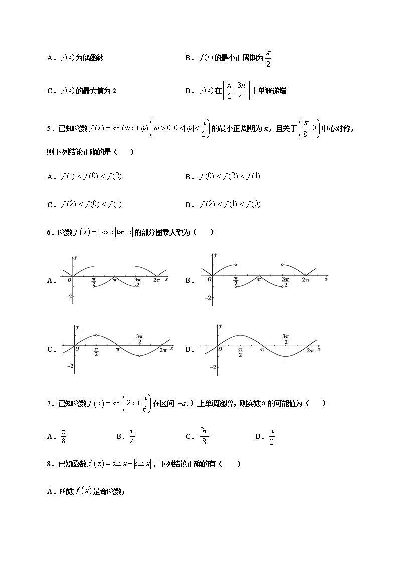 专题5.4 三角函数的图象和性质-2022-2023学年高一数学 培优题典（人教A版2019必修第一册）（原卷版） 第2页