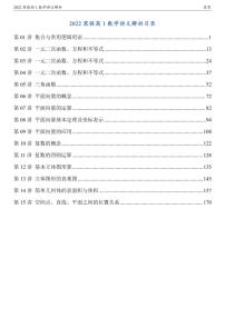 2022寒假高一数学讲义及解析