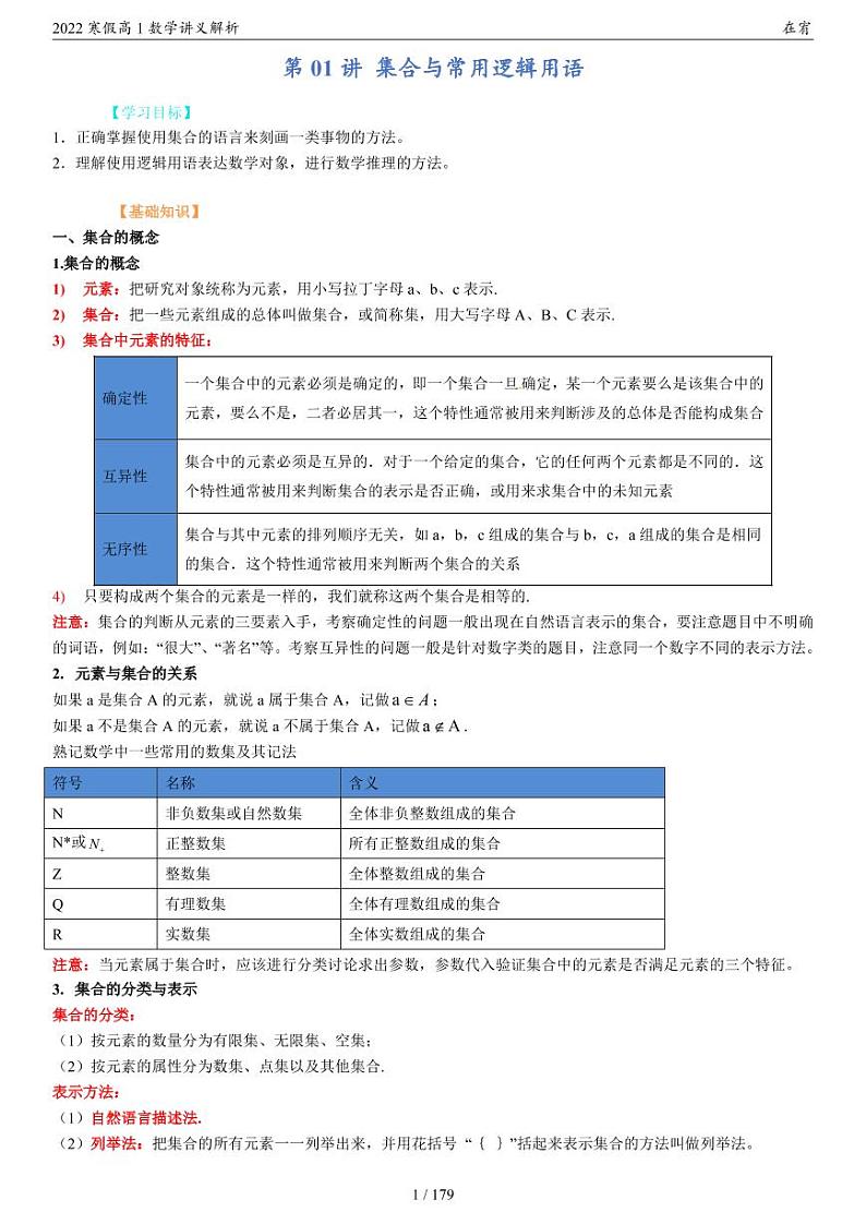 2022寒假高一数学讲义解析第2页