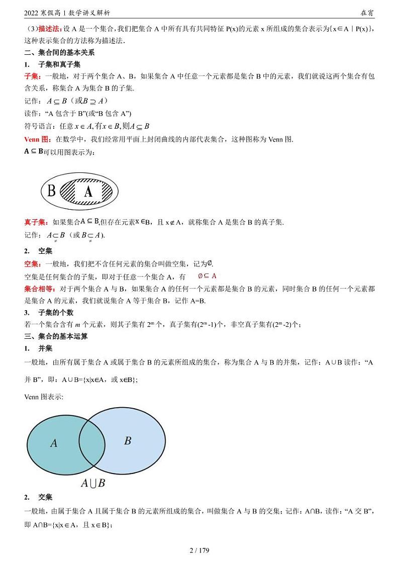 2022寒假高一数学讲义解析第3页