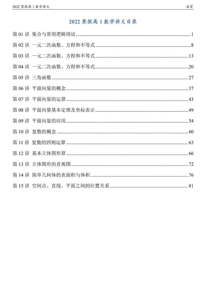 2022寒假高一数学讲义第1页