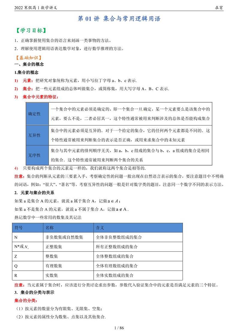 2022寒假高一数学讲义第2页