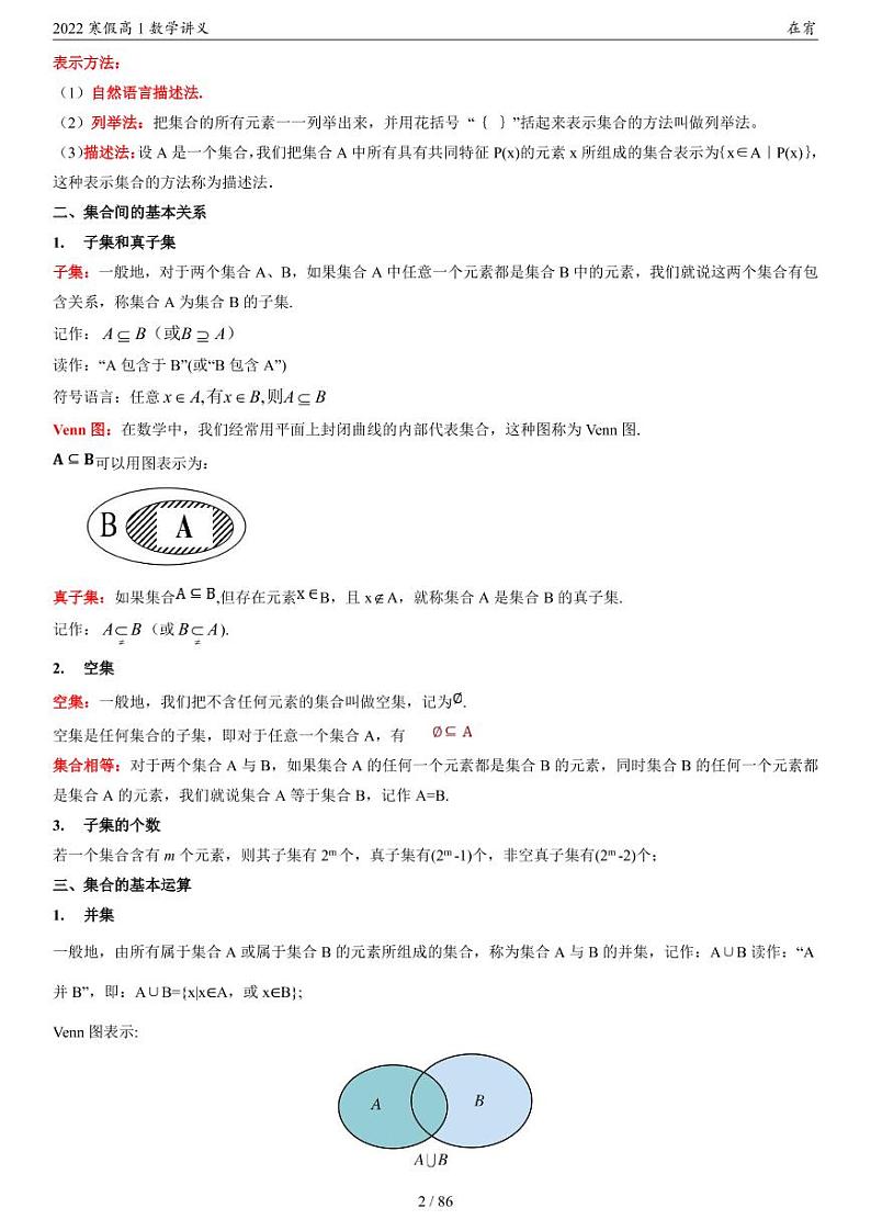 2022寒假高一数学讲义第3页