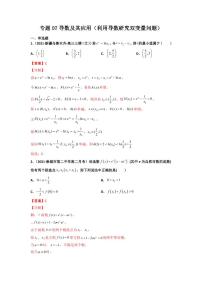 专题07 导数及其应用（利用导数研究双变量问题）（选填压轴题）(学生与教师版）-【挑战压轴题】备战2022年高考数学高分必刷必过题（全国通用版）