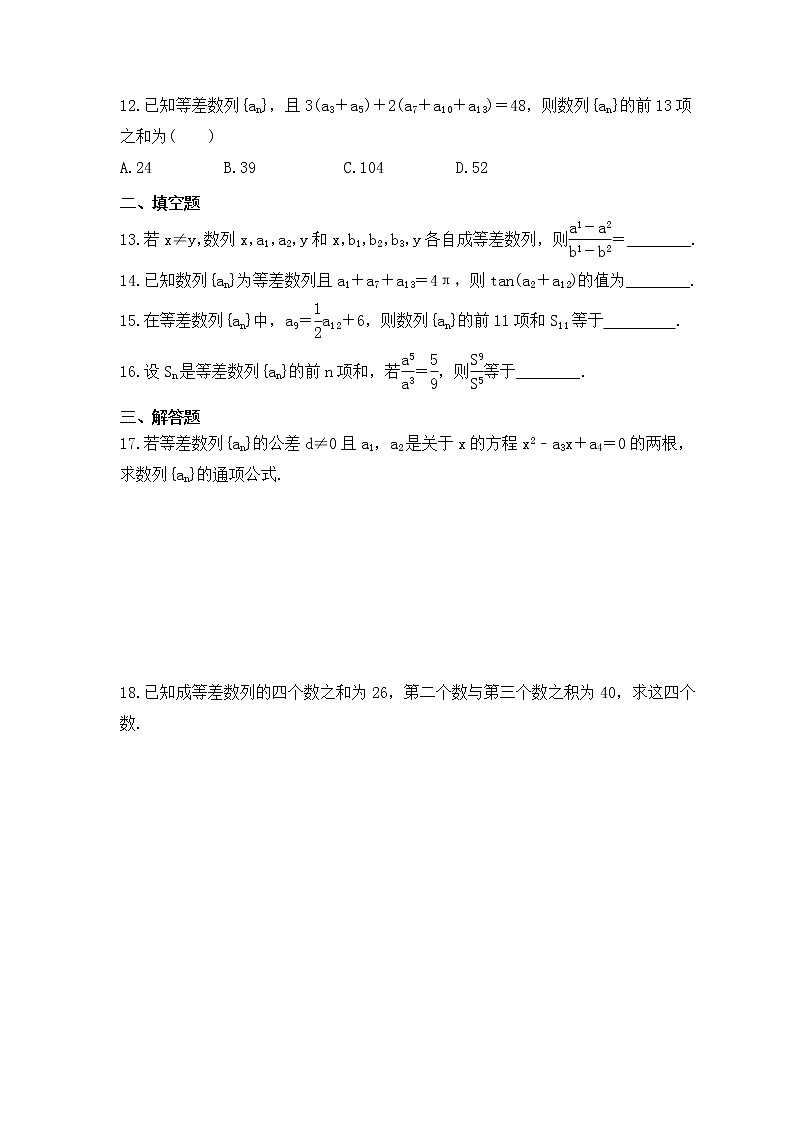 人教版高中数学选择性必修第二册《等差数列及其求和公式》夯基练习卷(原卷版)第2页