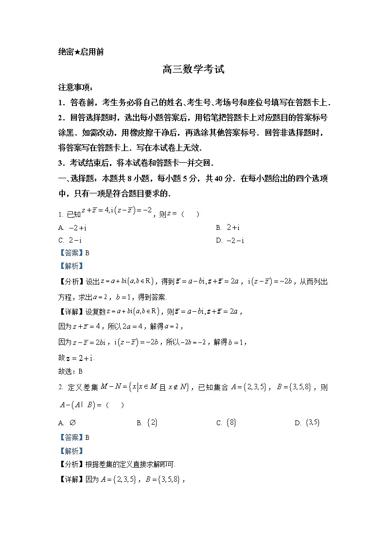 湖南省部分学校2023届高三数学上学期12月联考试题（Word版附解析）第1页