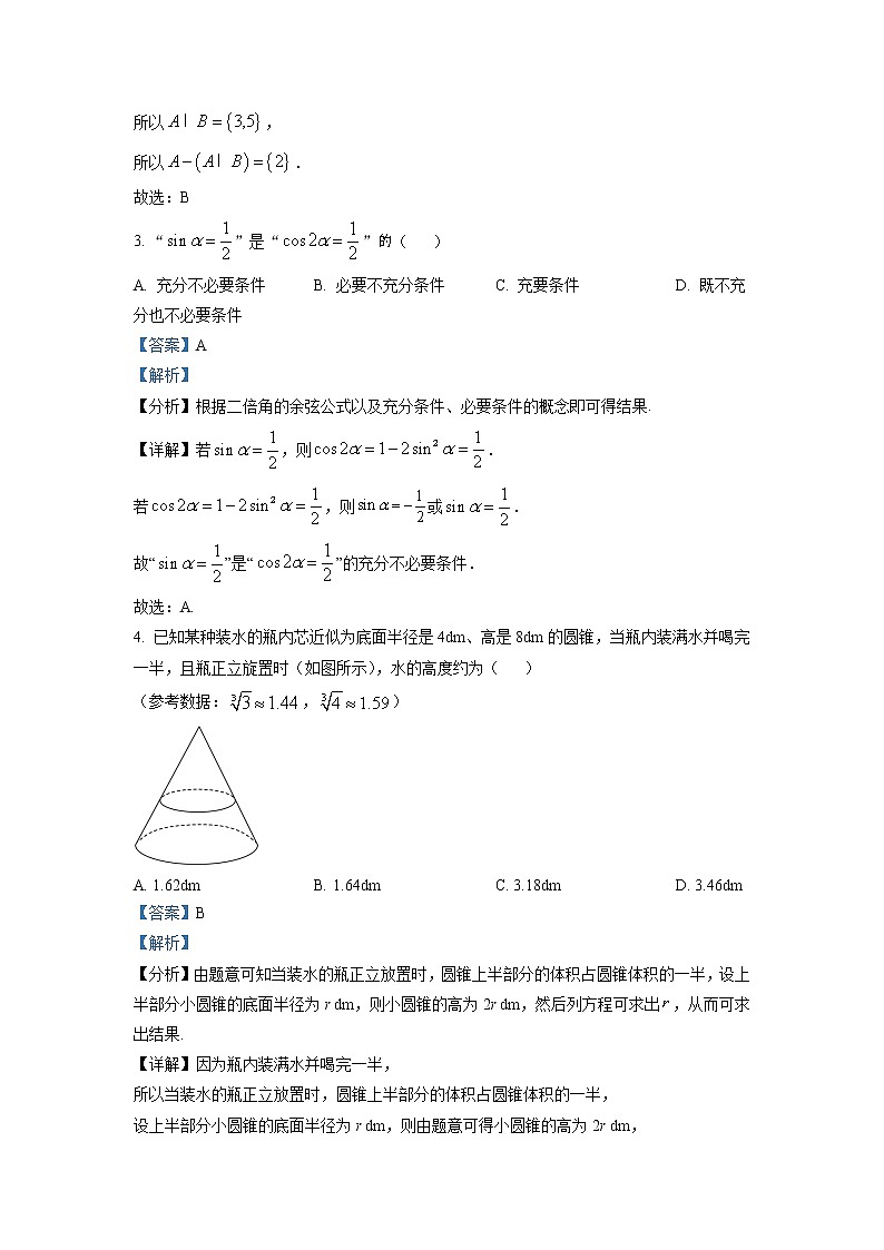 湖南省部分学校2023届高三数学上学期12月联考试题（Word版附解析）第2页