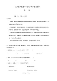湖南省岳阳市教研联盟2022-2023学年高二数学上学期期中联考试题（Word版附解析）